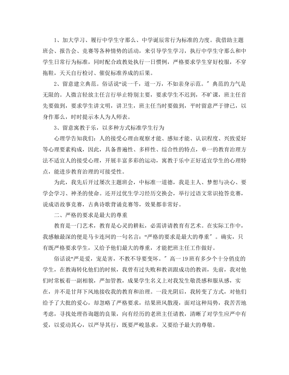 2023年高中二级班主任工作总结.docx_第2页