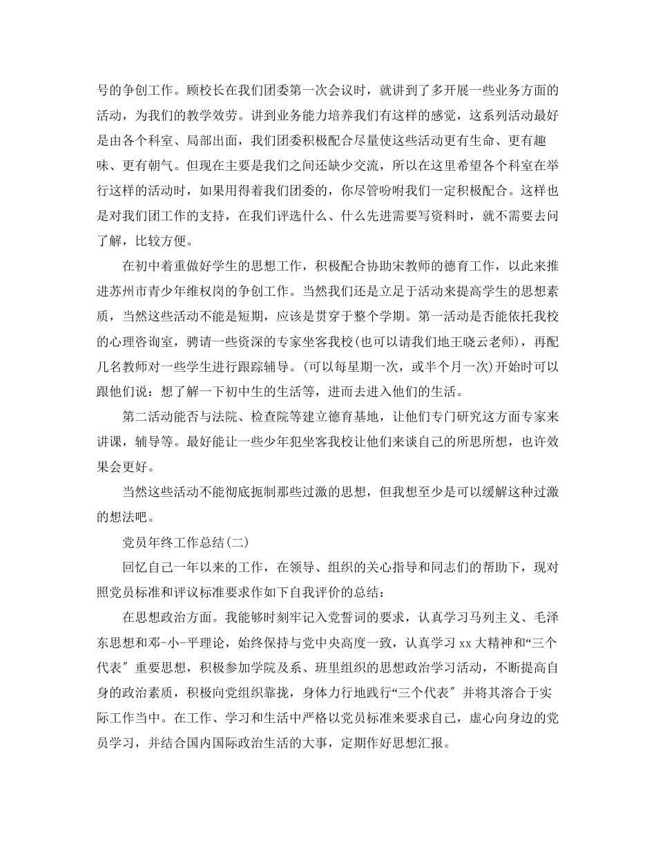 2023年党员终的个人工作总结.docx_第2页