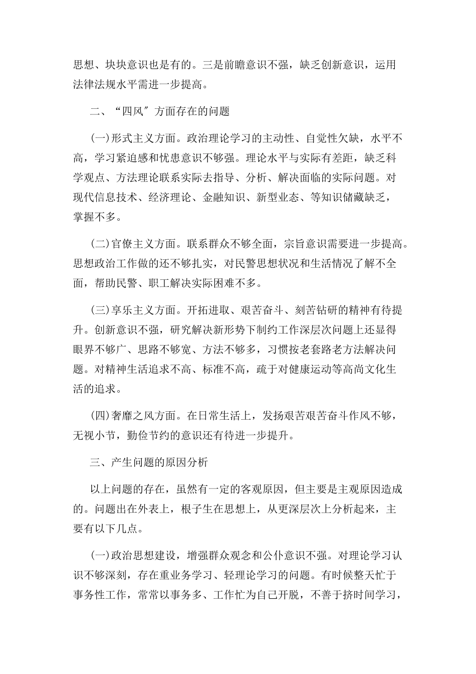 2023年科长个人对照检查材料例文.docx_第2页