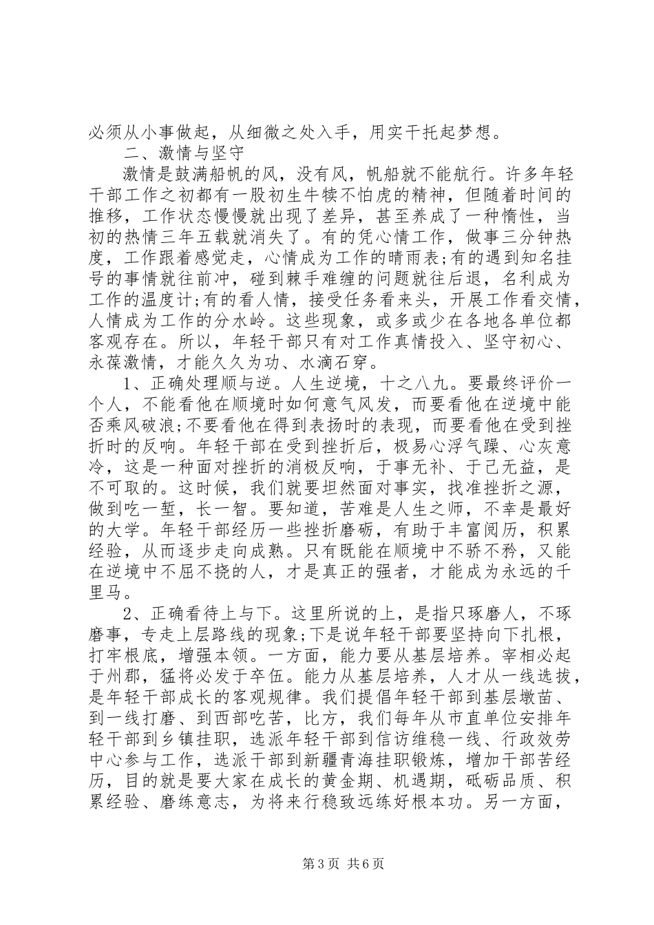 2023年干部提升训练班开班仪式上的致辞.docx_第3页