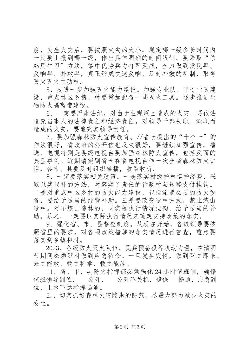 2023年在森林防火工作座谈会上的致辞.docx_第2页