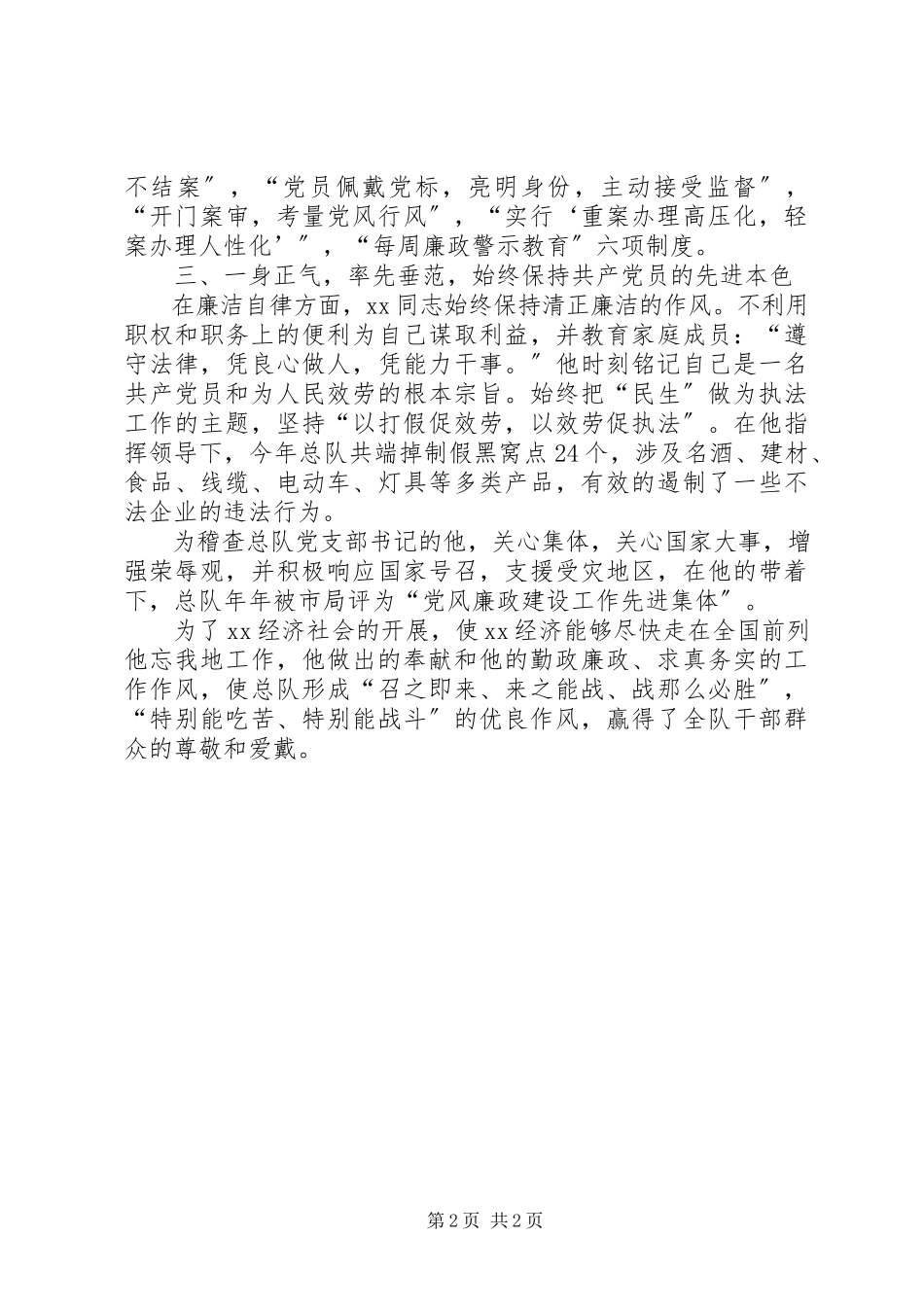 2023年市质监局个人先进事迹材料.docx_第2页