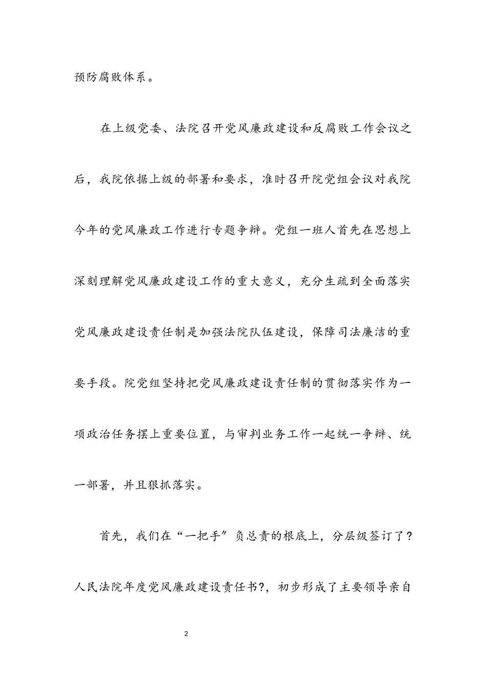 2023年党廉建设总结.docx_第2页