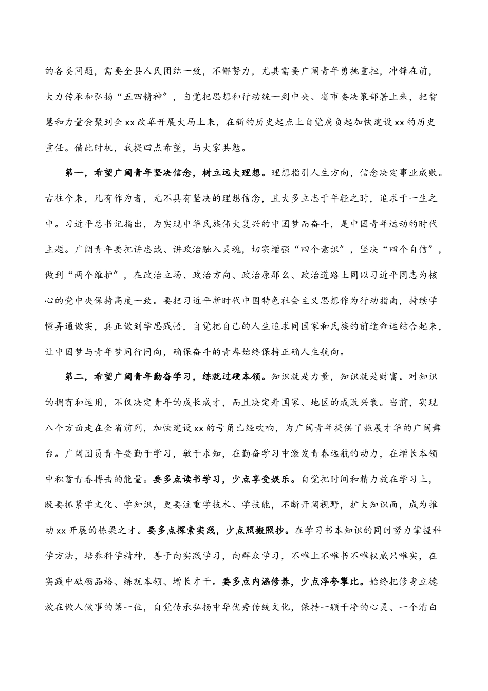 在全县纪念五四运动座谈会上的讲话范文2.docx_第2页