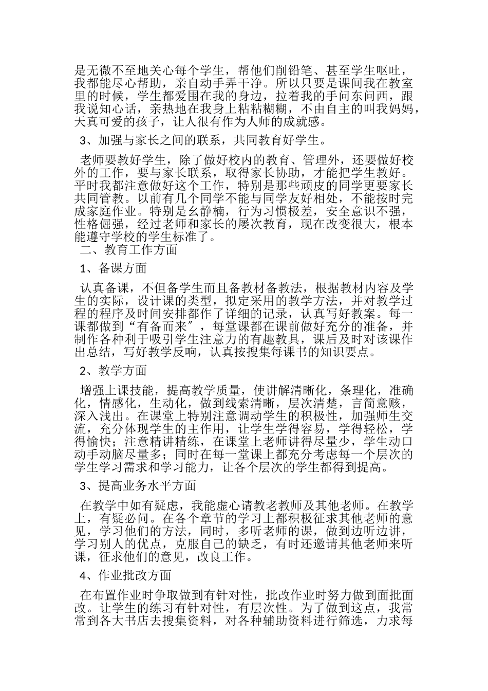 2023年一年级下学期数学工作总结范文.doc_第2页