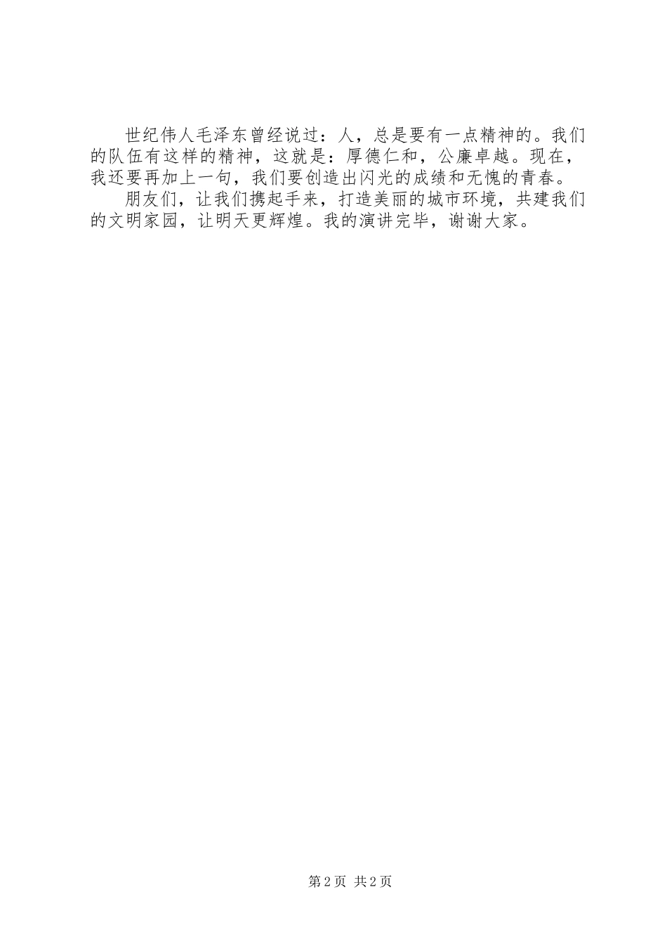 2023年青节的演讲稿让青春闪光.docx_第2页