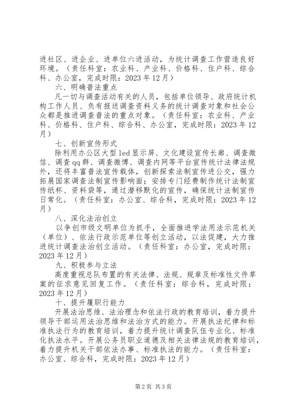 2023年调查队依法治队工作要点.docx_第2页