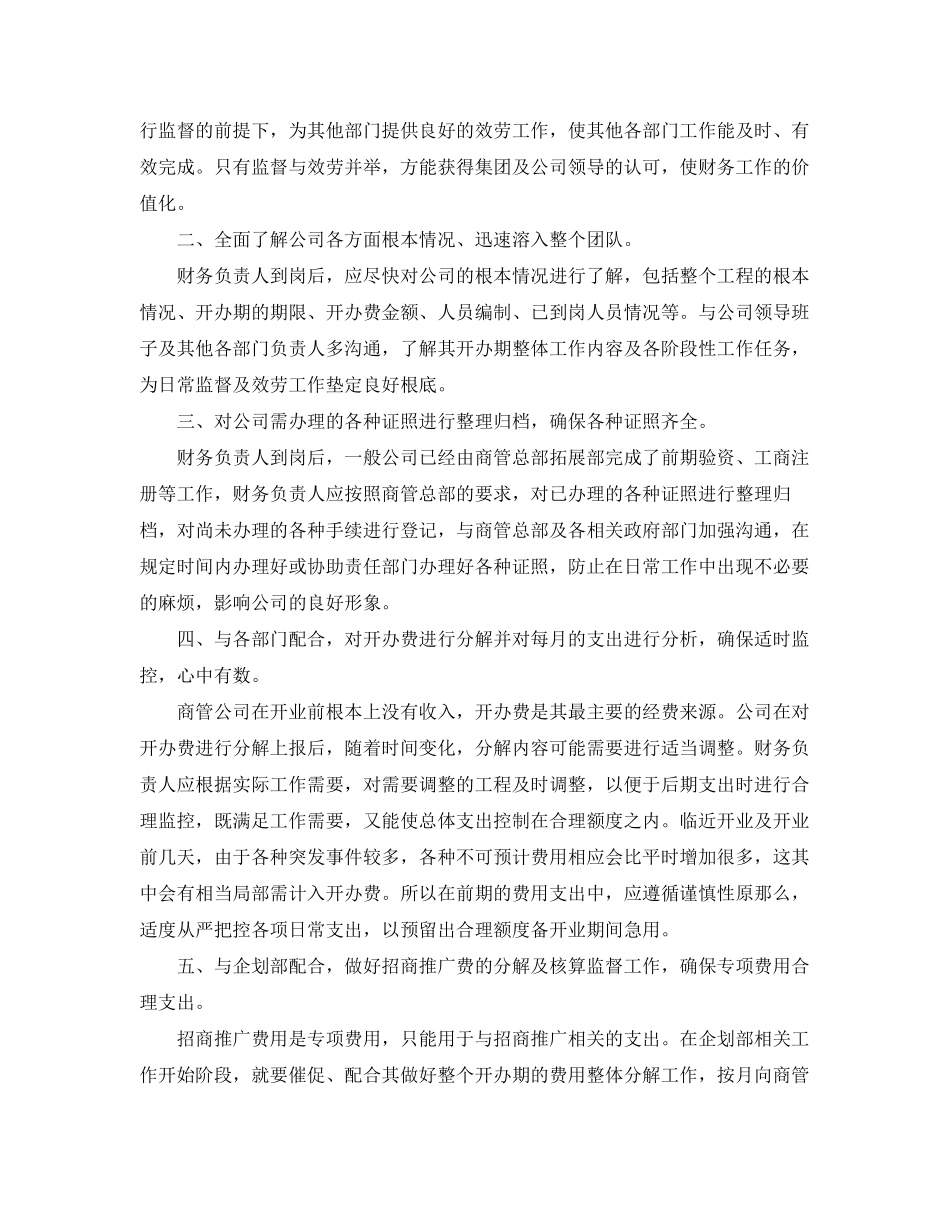 2023年财务人员个人度工作计划.docx_第2页