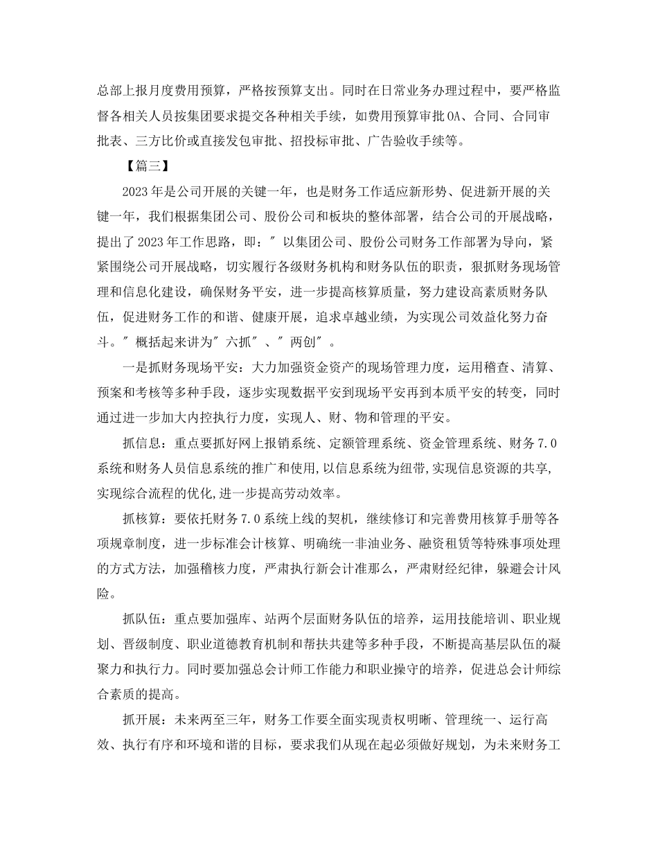 2023年财务人员个人度工作计划.docx_第3页
