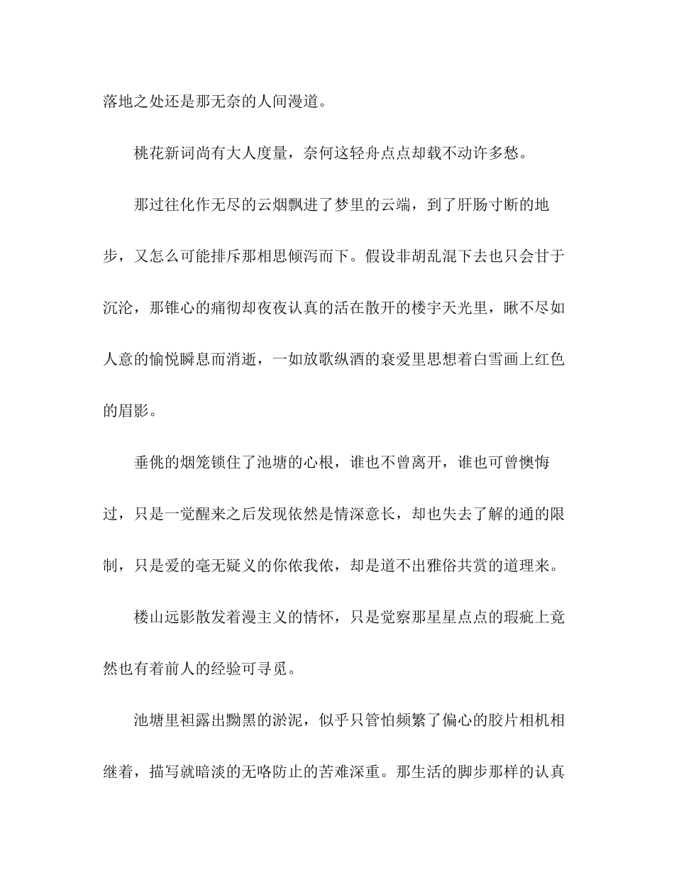 2023年谁也不曾离开也从未走远.docx_第2页