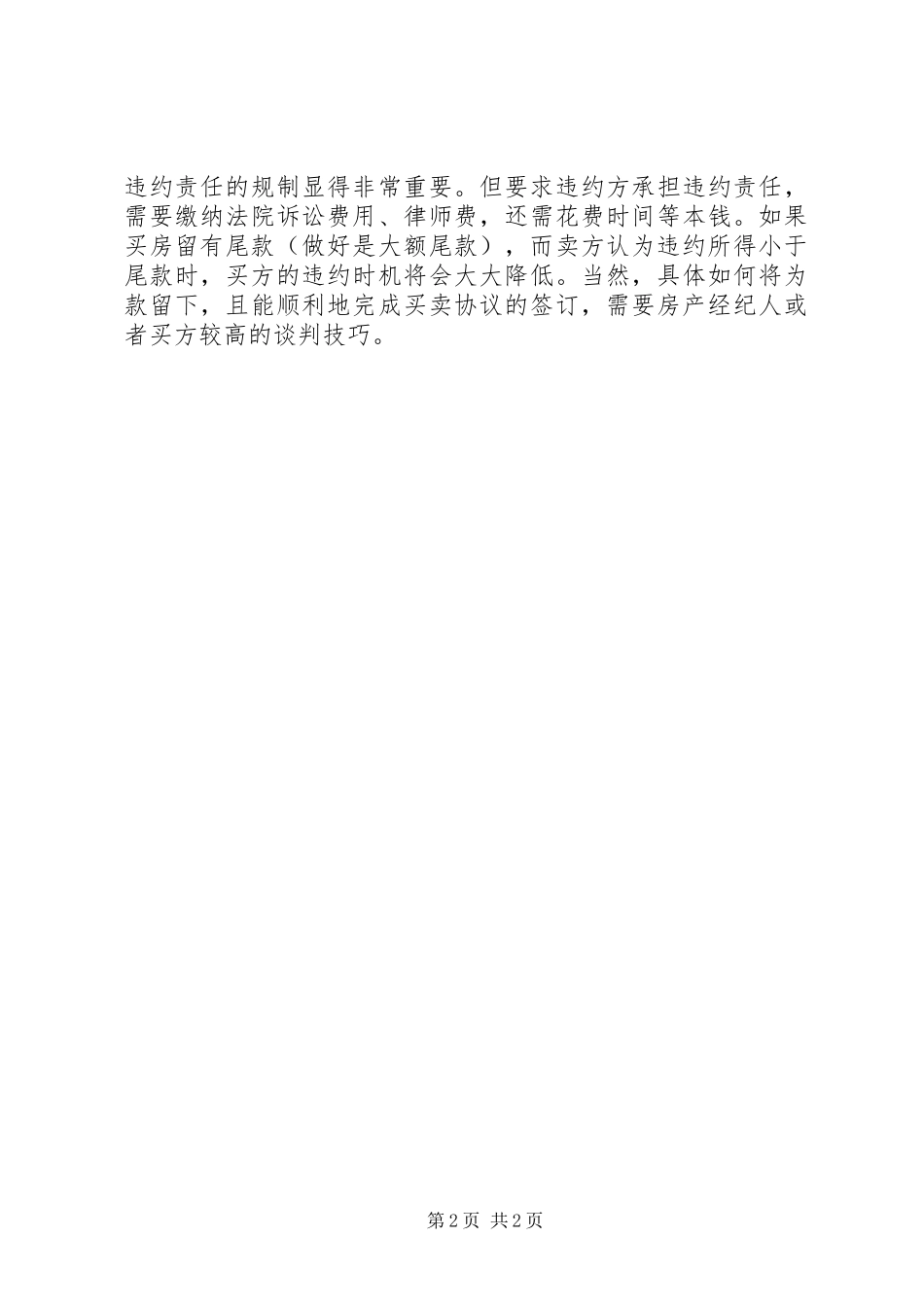 2023年回迁房指标购买方案.docx_第2页