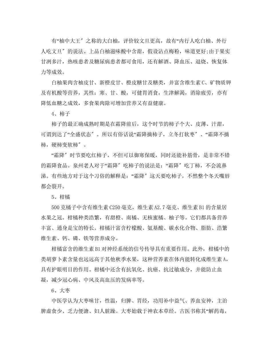 2023年霜降吃什么水果好.docx_第2页