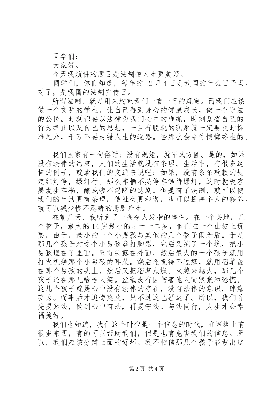 2023年法制宣传教育演讲稿2.docx_第2页