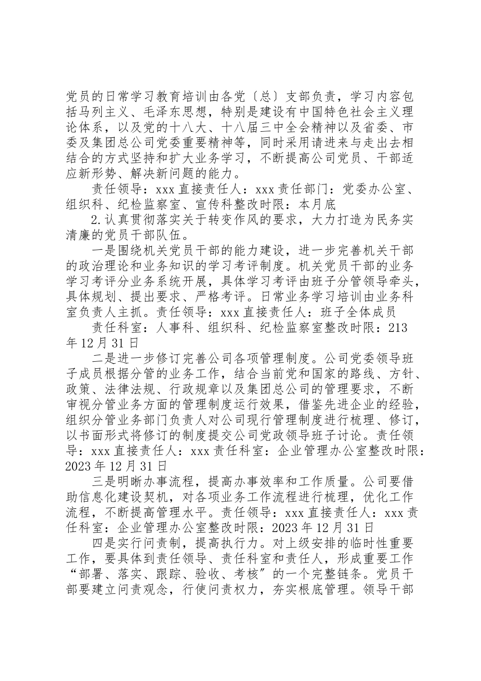 2023年工作流于形式整改措施.doc_第2页