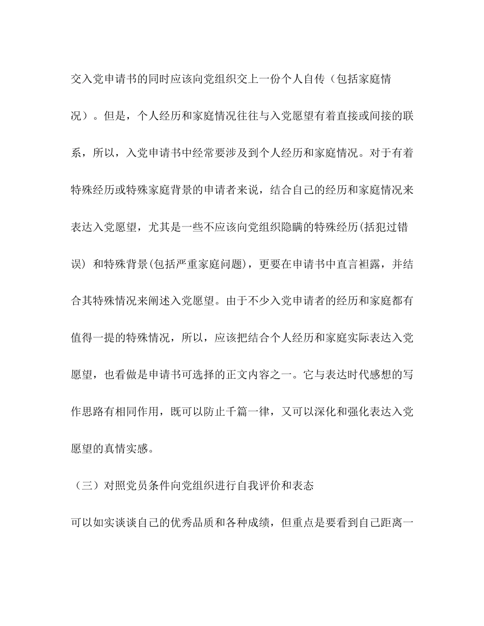 2023年入党申请的主要内容.docx_第3页