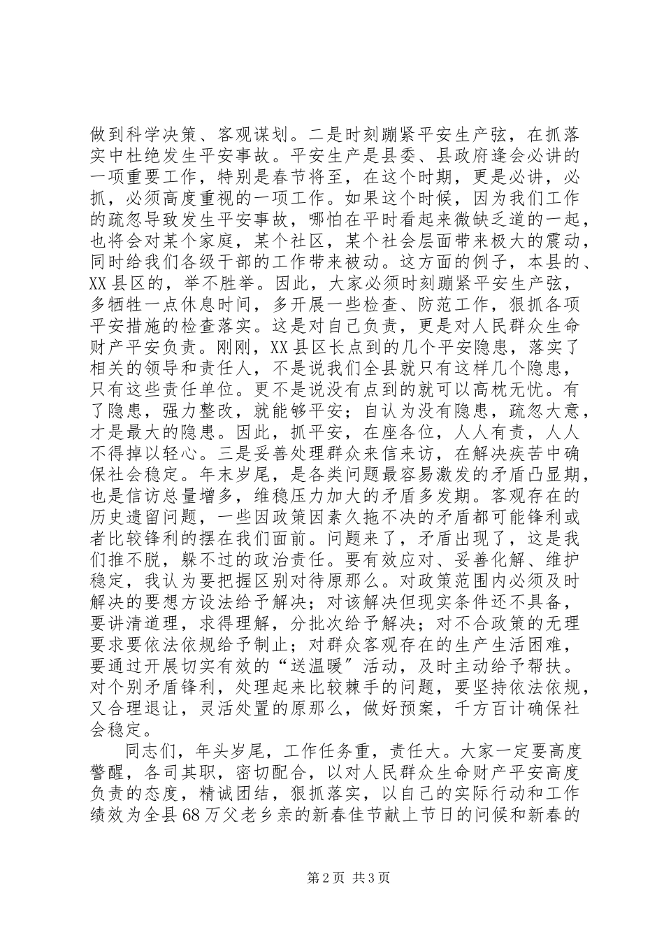 2023年在县委工作会议上的主持词.docx_第2页