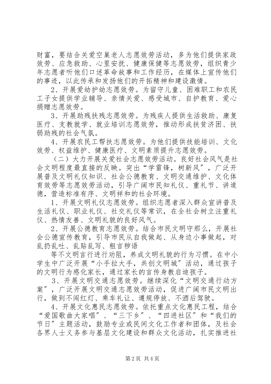 2023年四关爱志愿服务活动实施方案.docx_第2页