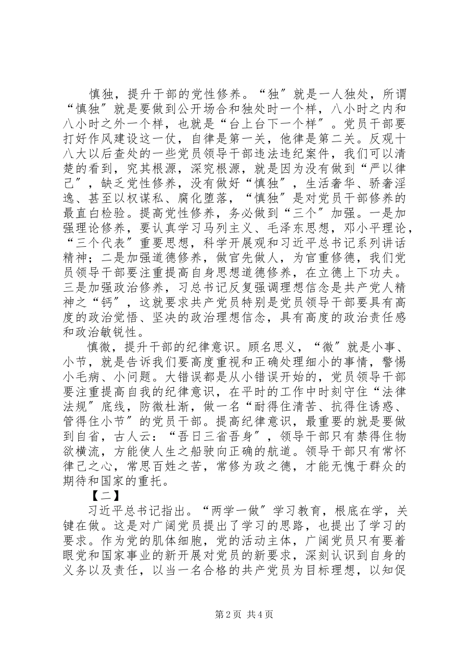 2023年做合格党员经验交流材料两篇.docx_第2页