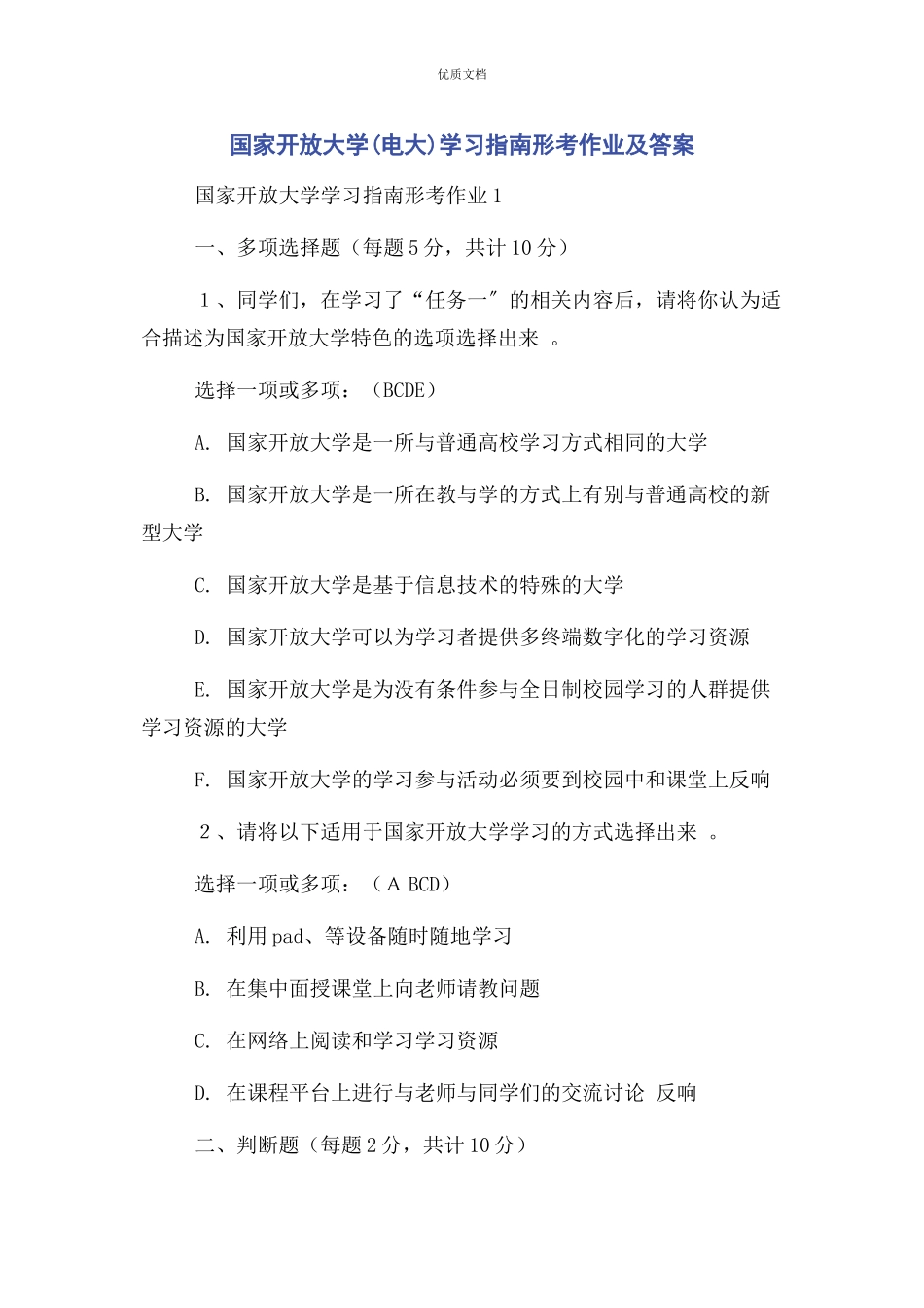 2023年国家开放大学电大学习指南形考作业及答案.docx_第1页