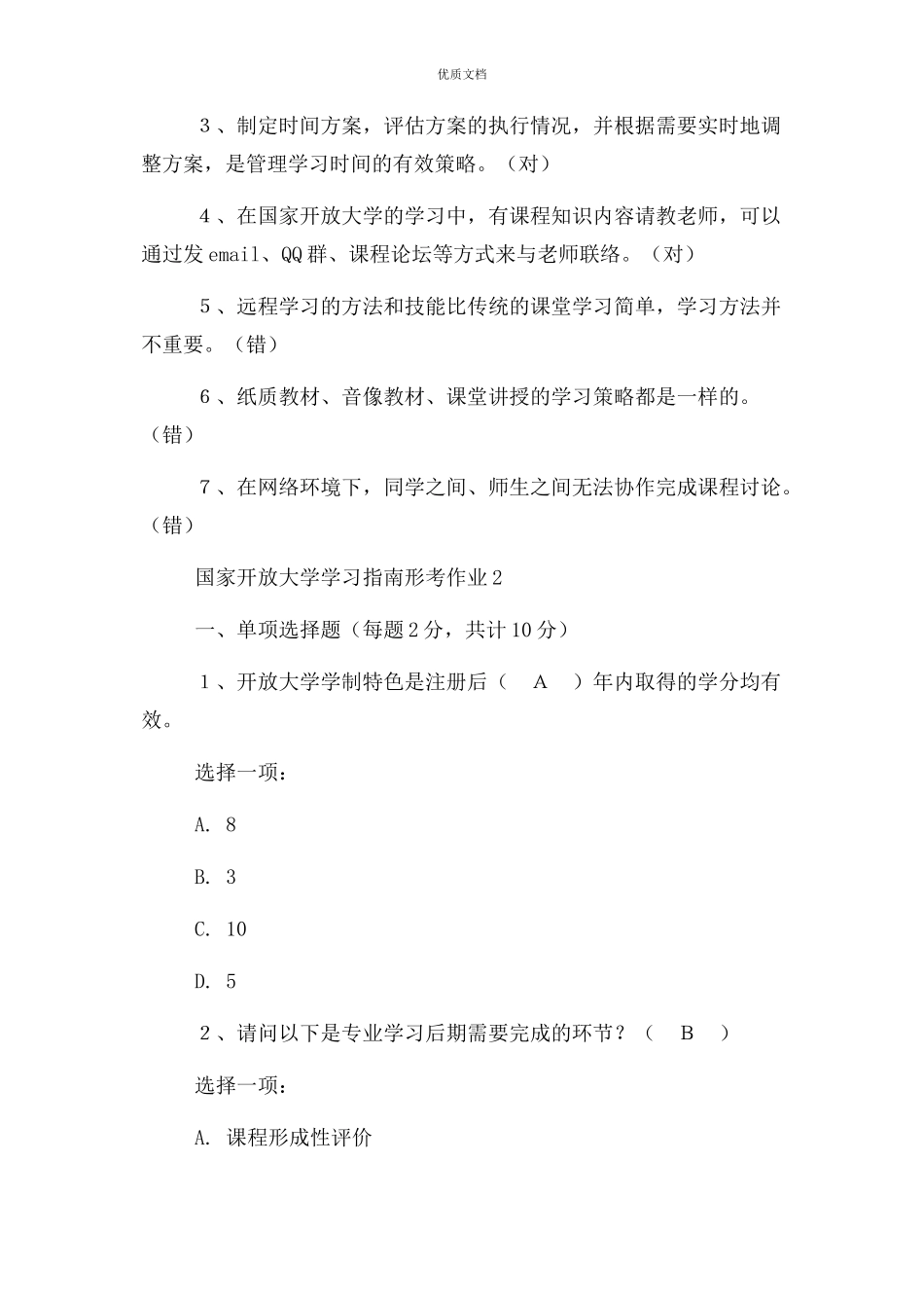 2023年国家开放大学电大学习指南形考作业及答案.docx_第2页