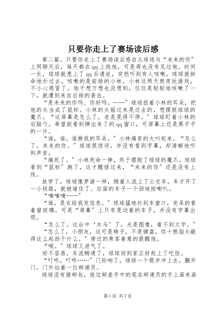 2023年《只要你走上了赛场》读后感.docx_第1页