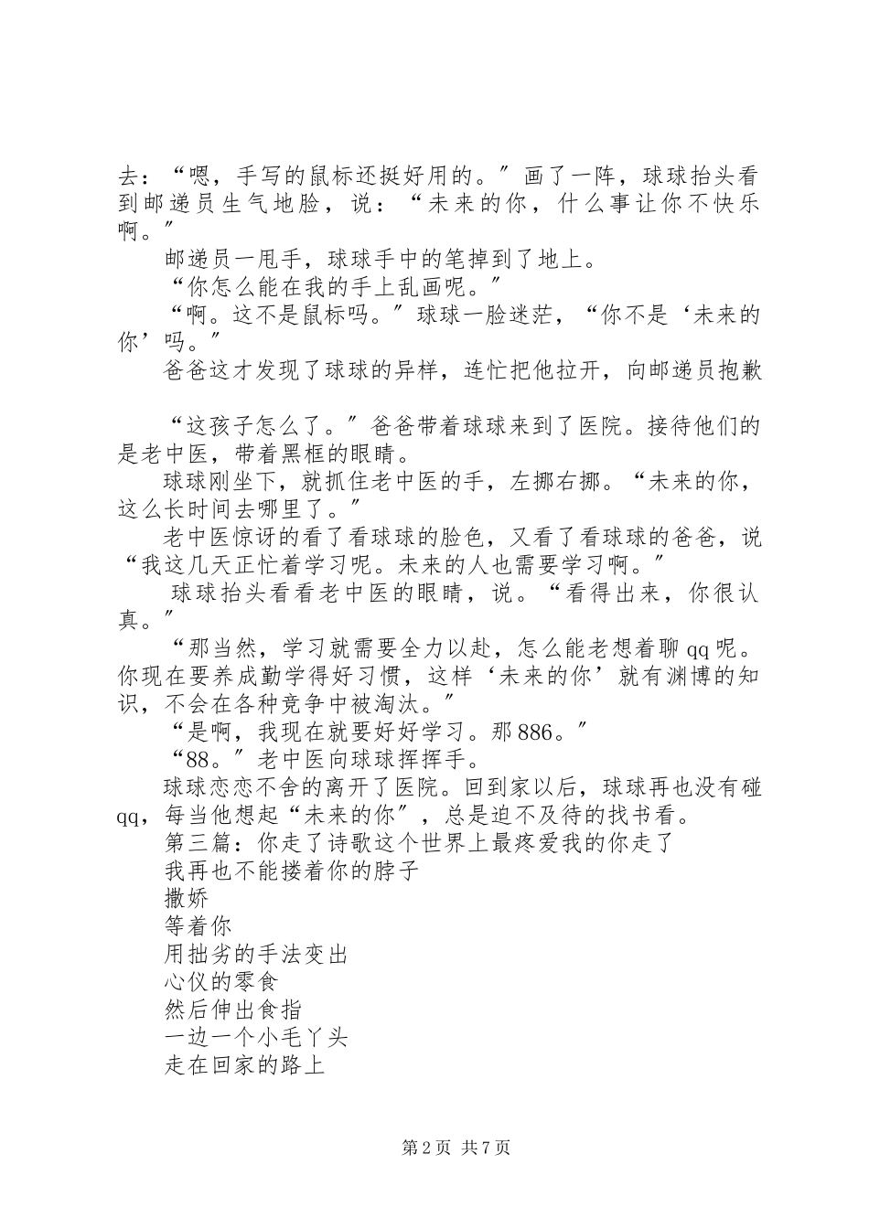 2023年《只要你走上了赛场》读后感.docx_第2页