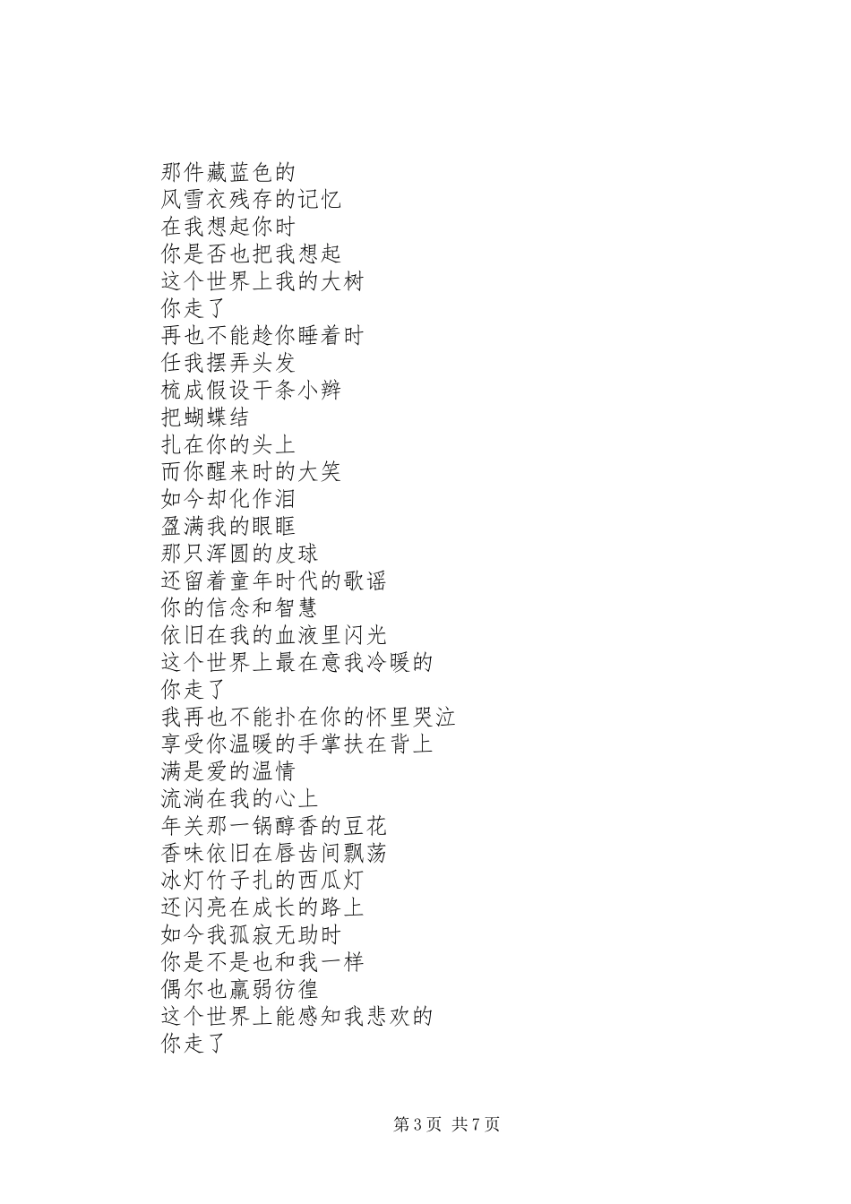 2023年《只要你走上了赛场》读后感.docx_第3页