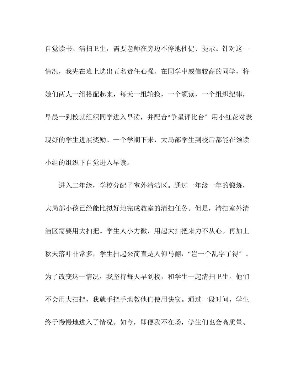 2023年二级上学期班级工作总结通用.docx_第2页