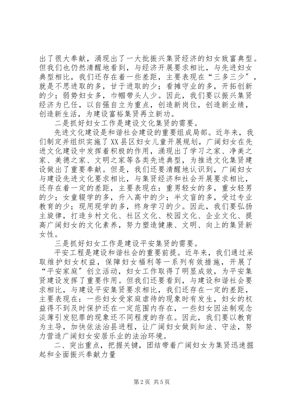 2023年在三八妇女节暨妇女工作总结表彰大会上县领导.docx_第2页