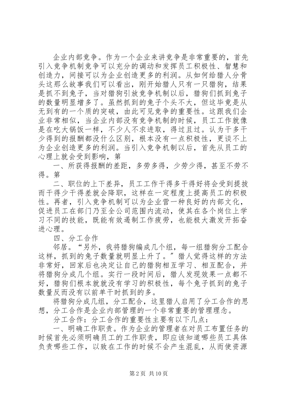 2023年猎狗分骨头感想.docx_第2页