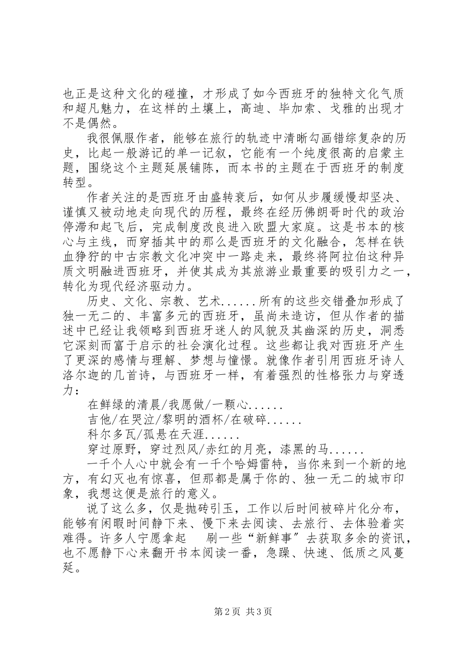 2023年《西班牙旅行笔记》读后感新编.docx_第2页