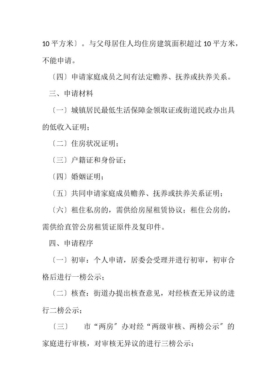 2023年房管系统廉租房申请方案.docx_第2页