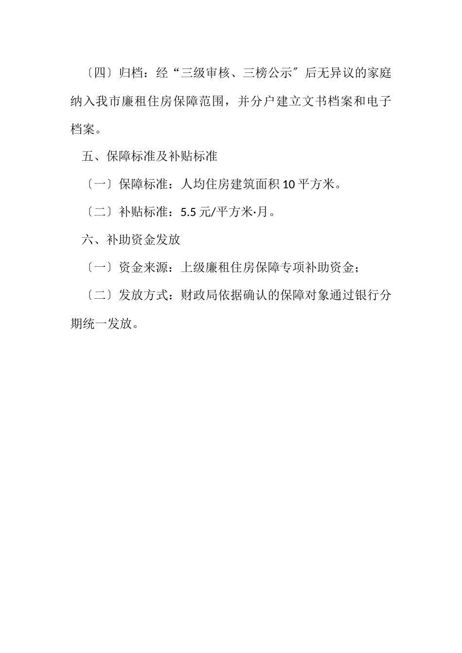 2023年房管系统廉租房申请方案.docx_第3页