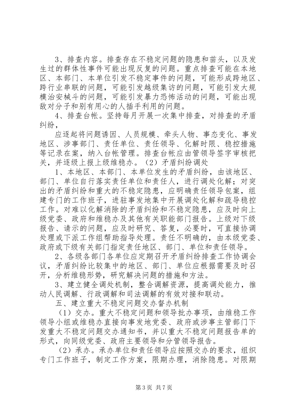 2023年XX县区构建领导干部不良信息预警机制新编.docx_第3页
