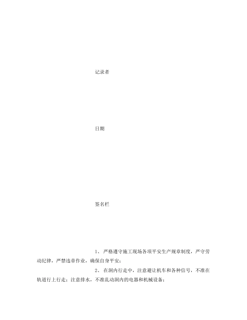 2023年《安全教育》之出渣班喷砼辅助班班前安全教育记录表.docx_第2页