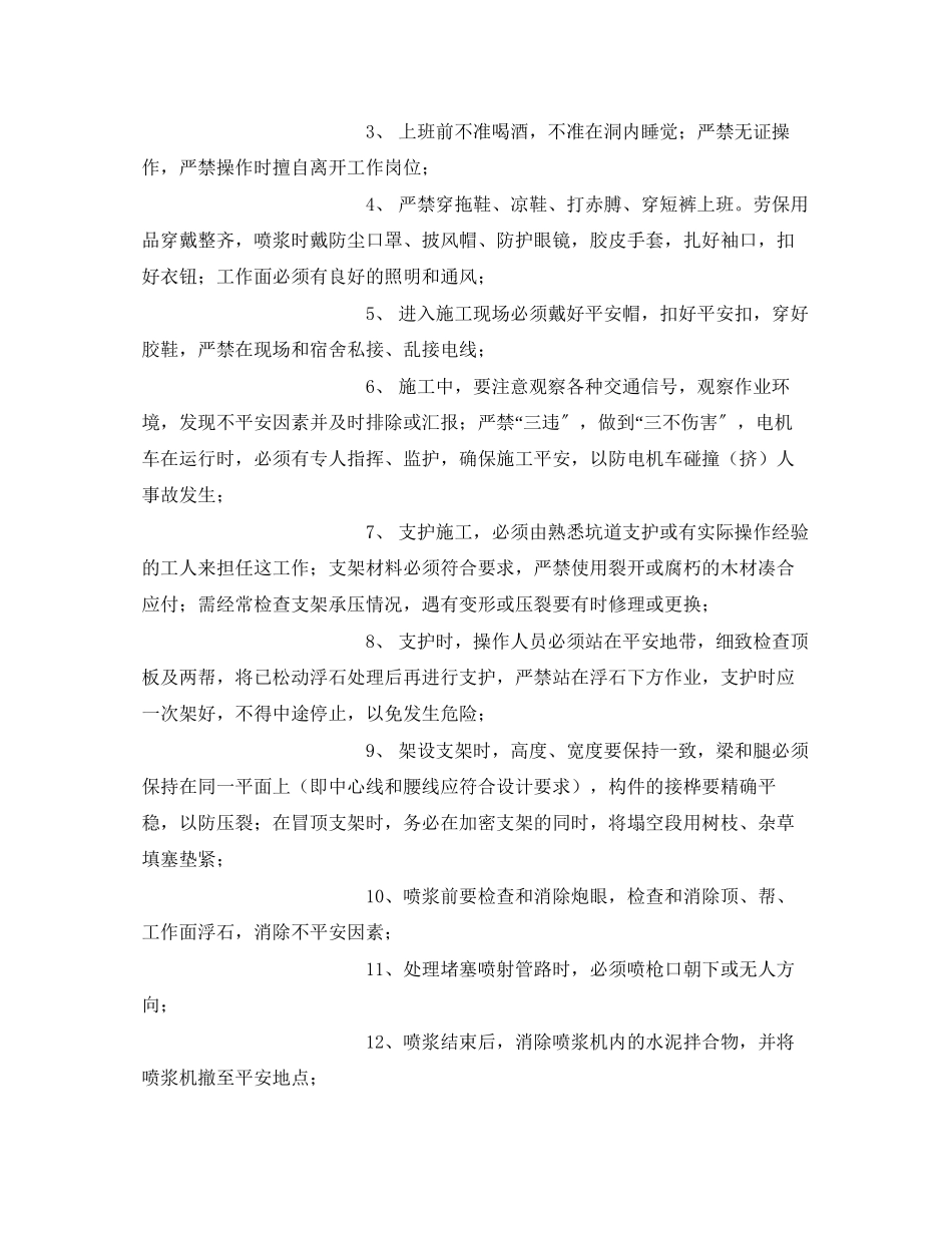 2023年《安全教育》之出渣班喷砼辅助班班前安全教育记录表.docx_第3页