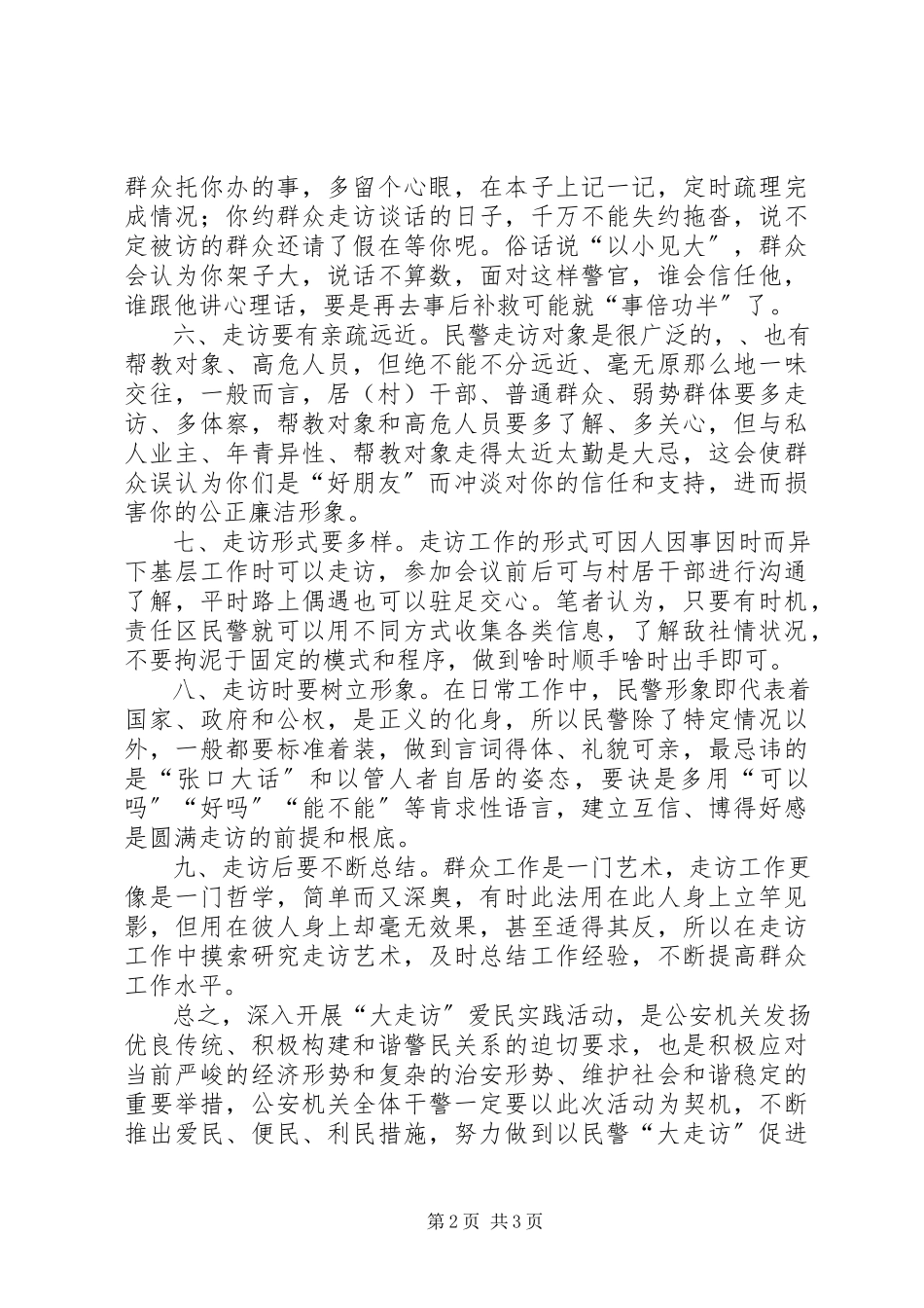 2023年浅谈做好大走访工作的几点体会.docx_第2页
