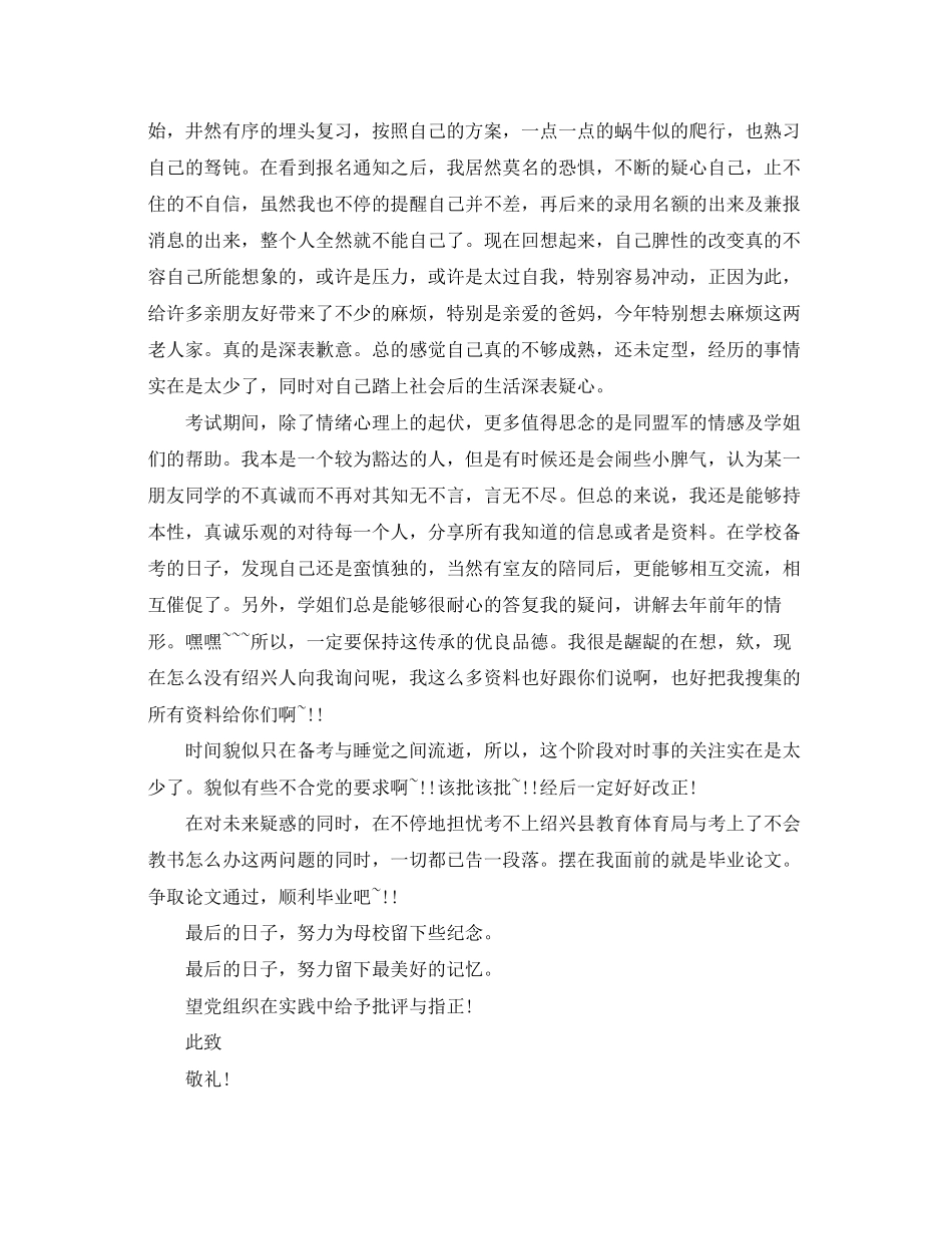 2023年教师思想汇报1000字三篇.docx_第3页
