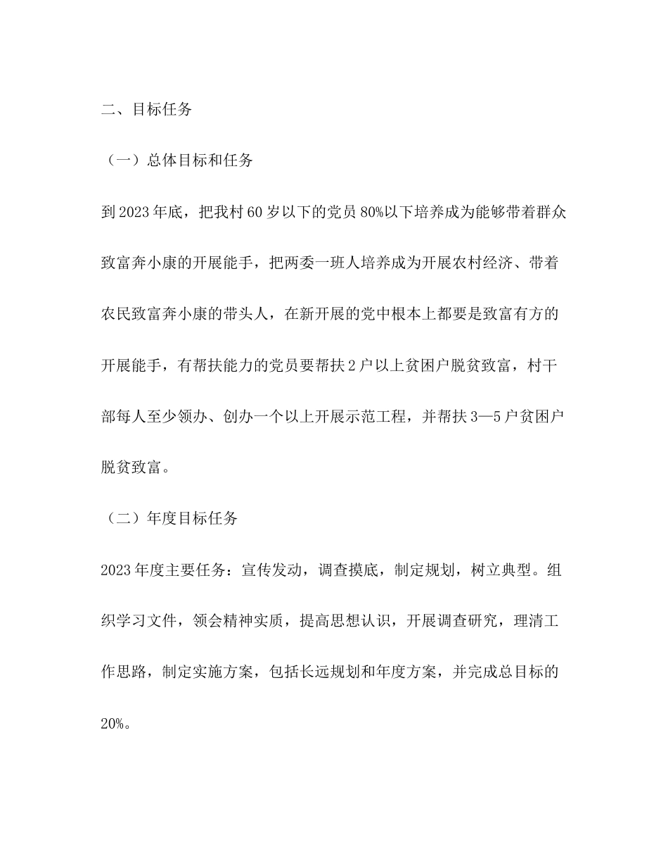 2023年村培双带先锋工程实施方案.docx_第2页