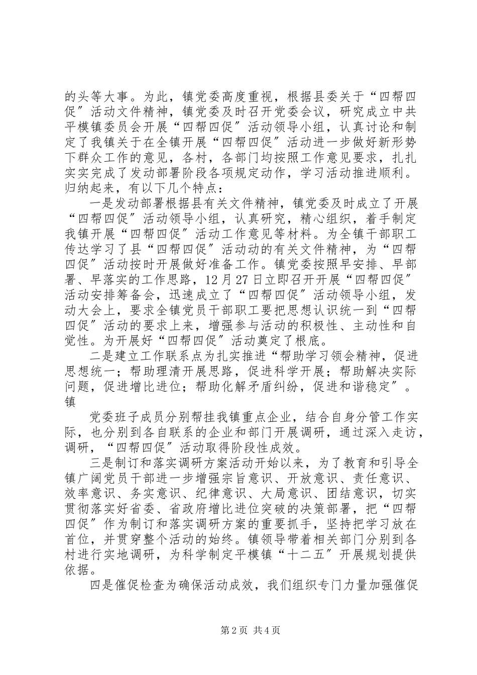2023年县财政局四下基层四解四促活动汇报.docx_第2页