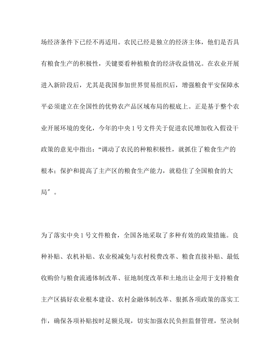 2023年政策效应显现 粮食安全形势不容乐观2.docx_第3页
