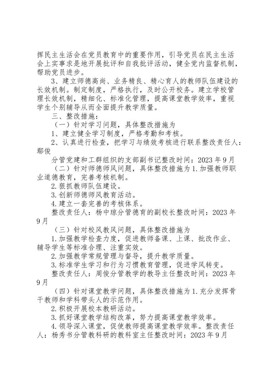 2023年永和小学班子整改方案.doc_第2页