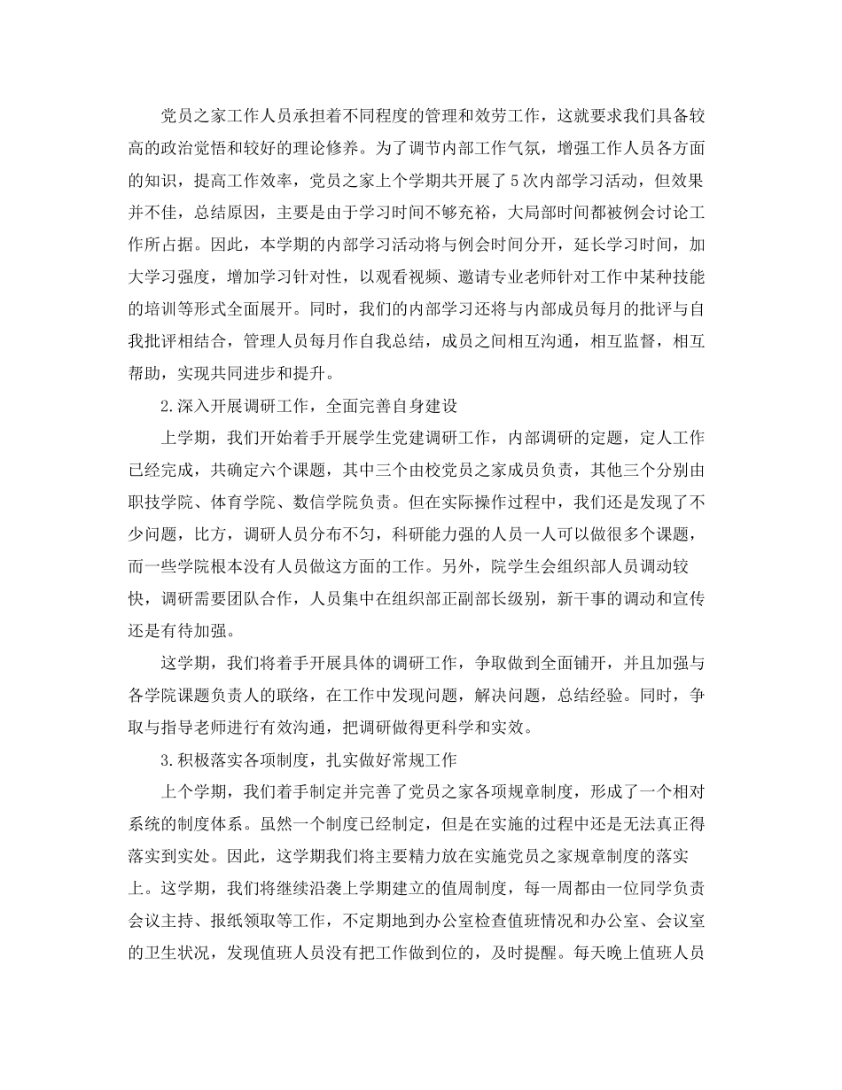 2023年大学生党员个人工作计划.docx_第2页