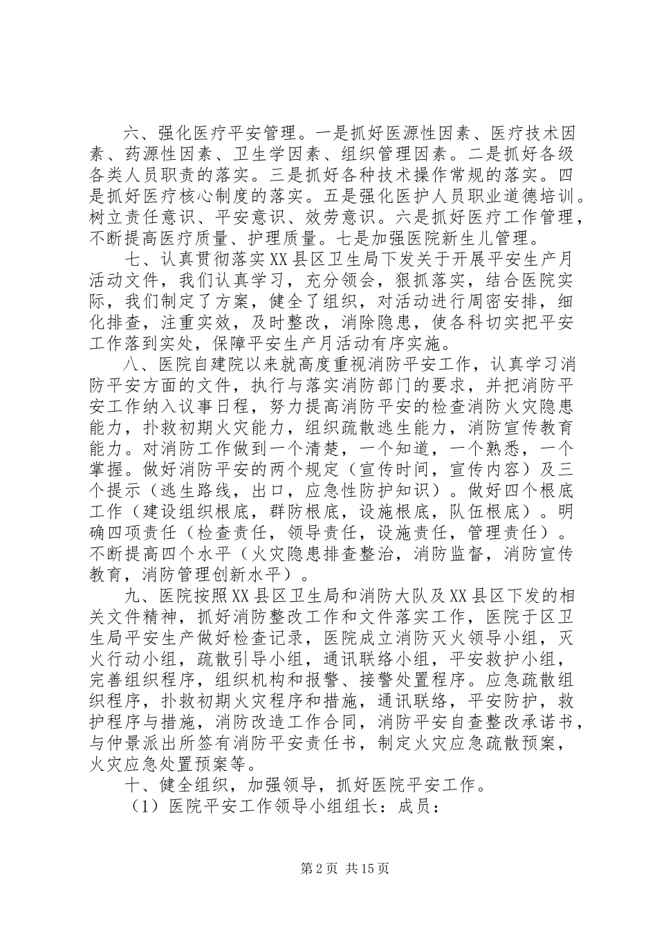 2023年医院安全生产工作管理规定推荐.docx_第2页