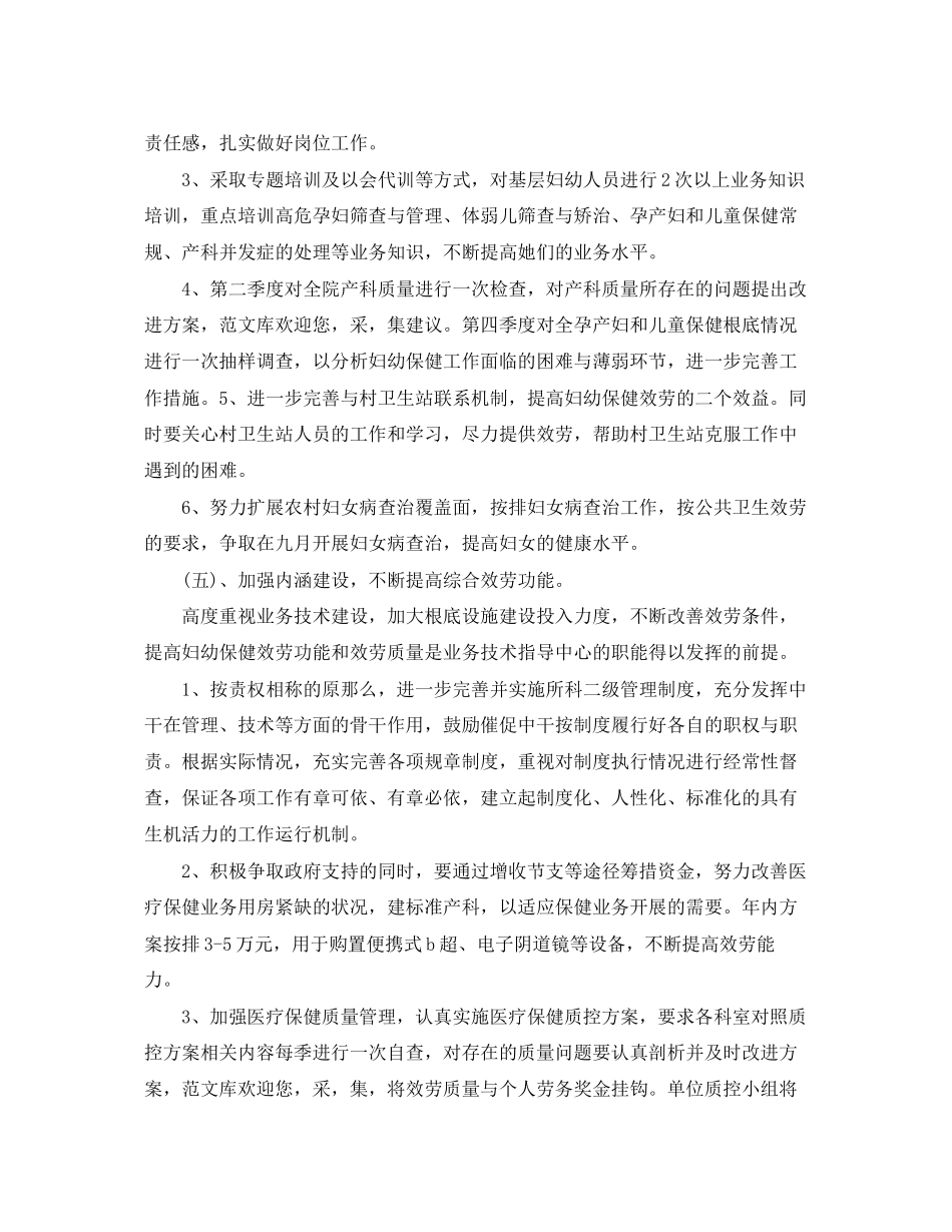 2023年爱婴医院创建工作计划.docx_第3页