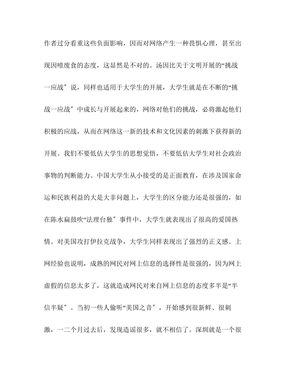 2023年虚拟环境下大学生网络德育的总体思路和发展趋势.docx_第3页