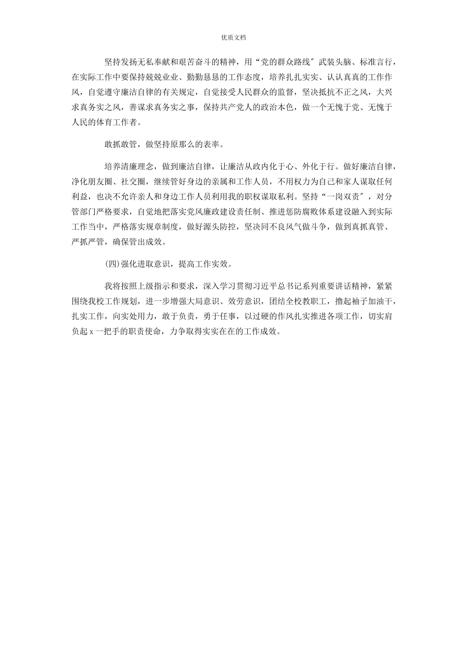 2023年专题民主生活会班子成员发言提纲班子成员征求意见表.docx_第2页