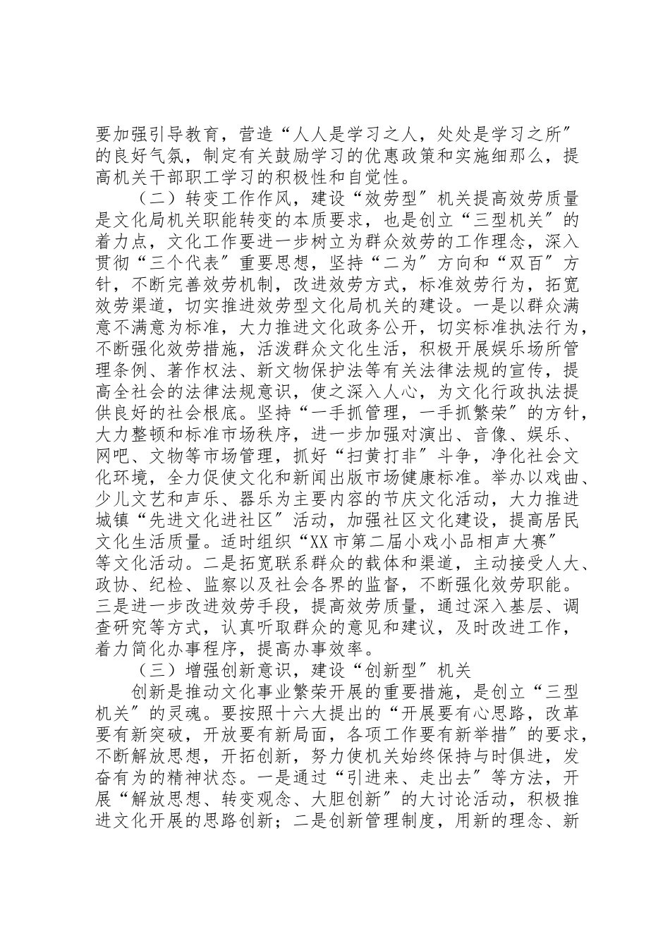2023年创建学习型服务型创新型机关活动实施方案 6.doc_第2页