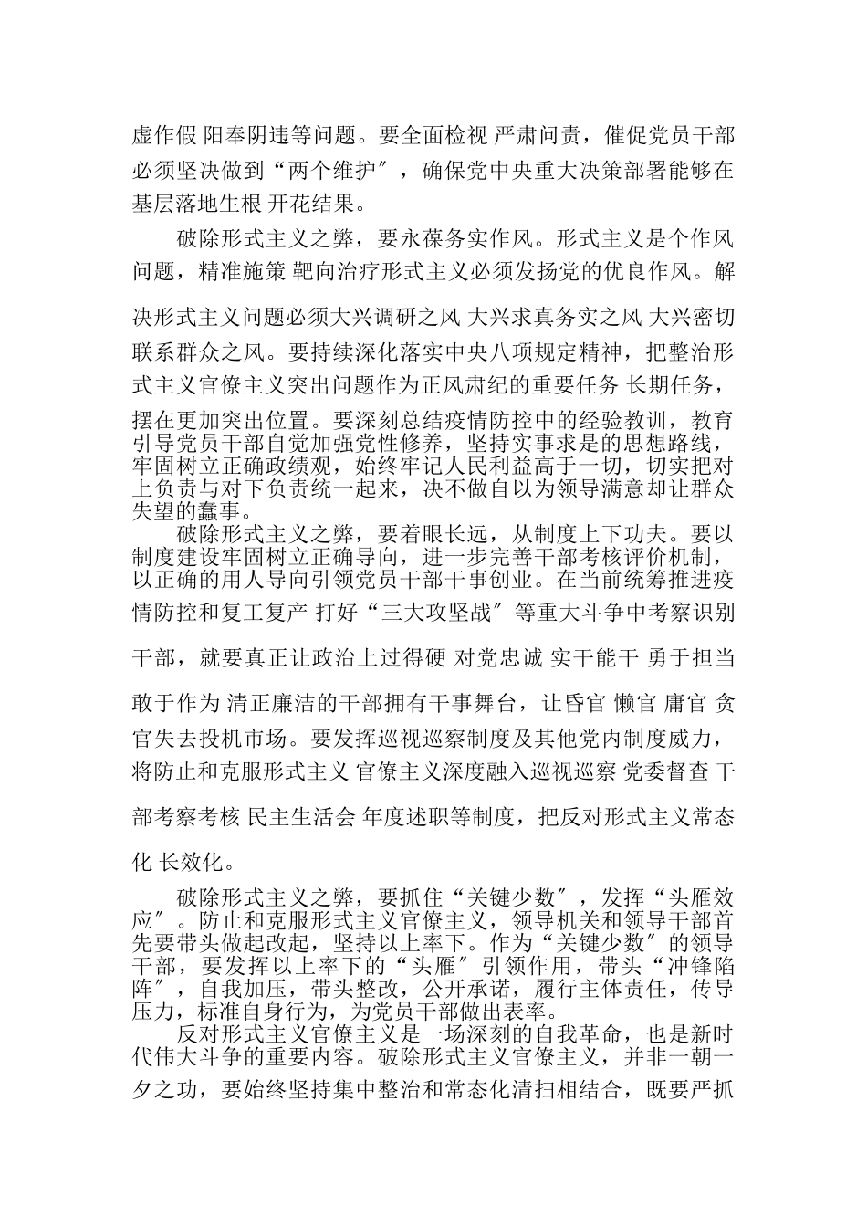 2023年以自我革命精神破除形式主义之弊.doc_第2页