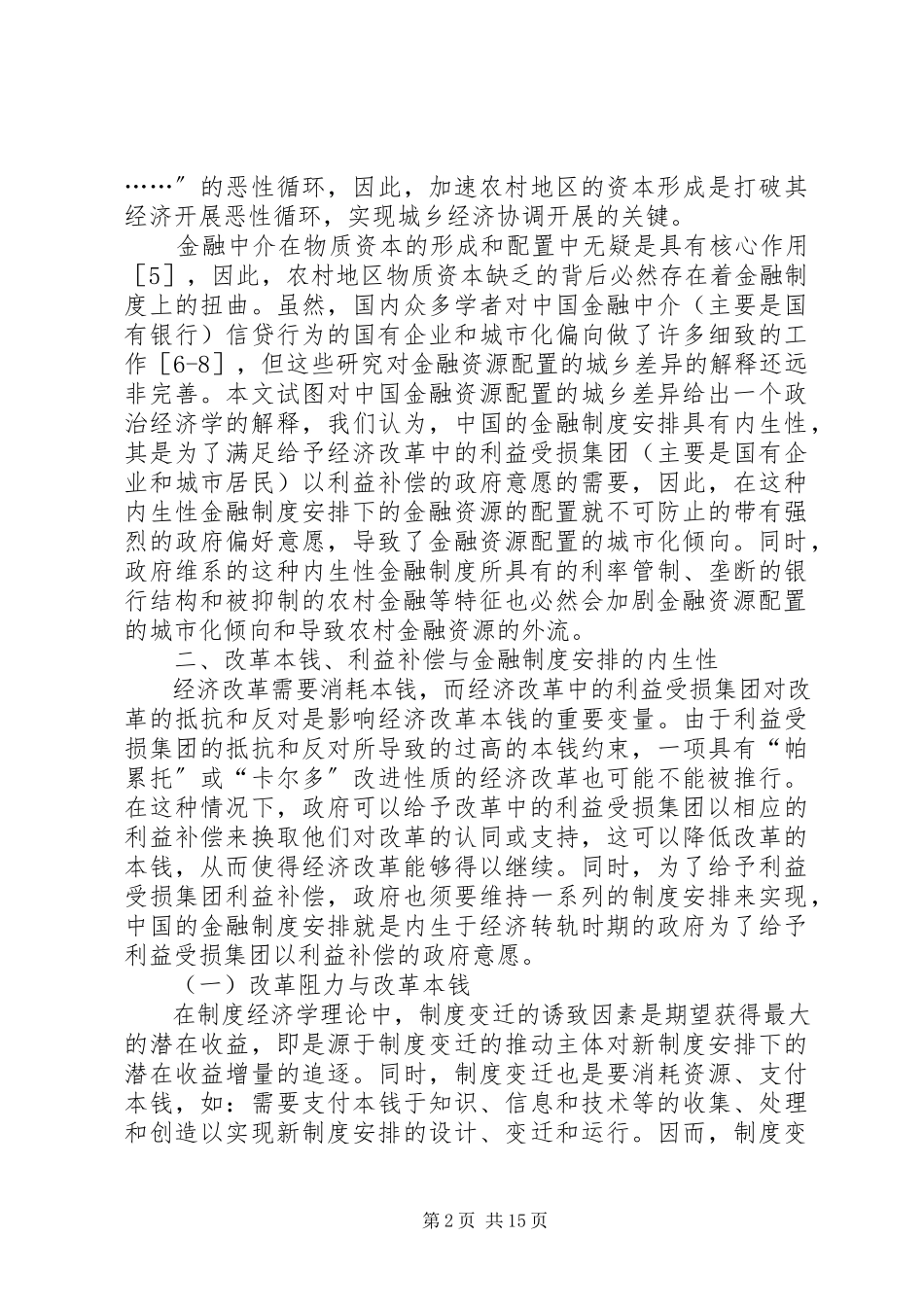 2023年小议金融资源的新政治经济学.docx_第2页
